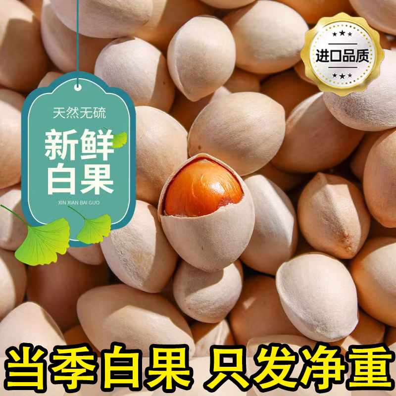 白果新鲜银杏果官方旗舰店2025年新货云南银杏村古树老品种粘糯