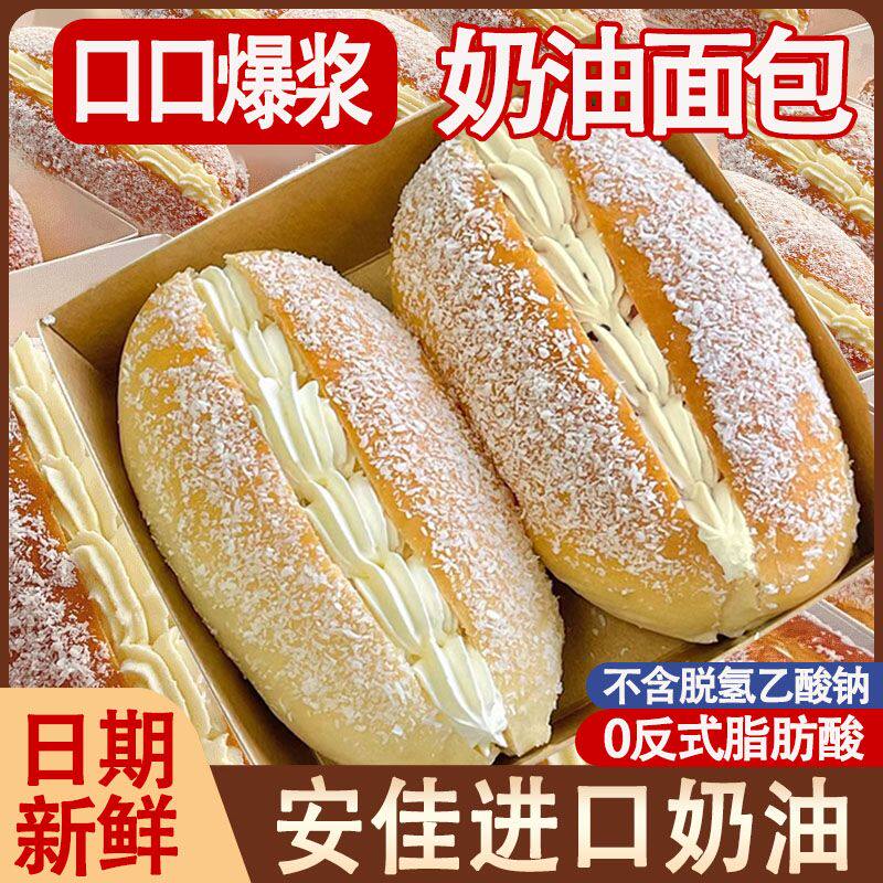 椰蓉奶油面包夹心整箱蛋糕早