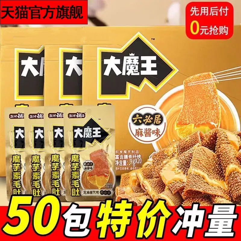 官方旗舰大魔王素毛肚麻酱六