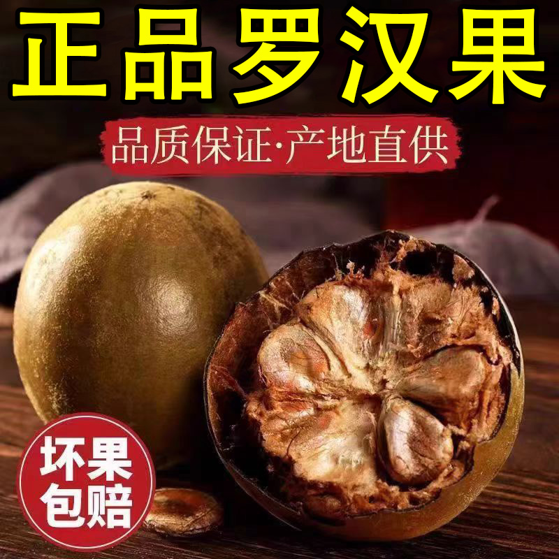 正宗罗汉果干官方旗舰店独立装正品广西桂林特产大果罗汉果茶泡水