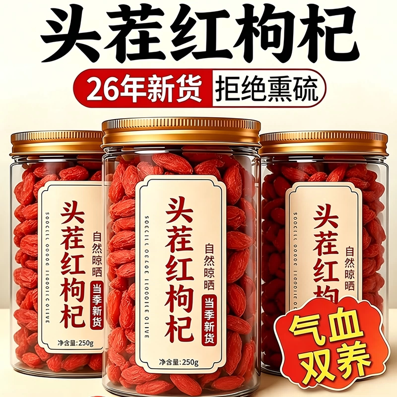 农科院正宗宁夏枸杞官方旗舰店500g头茬优质特级无硫染色商用批发