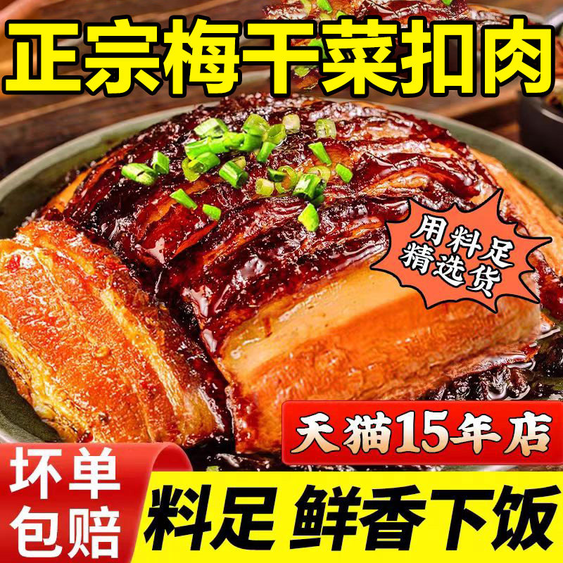 梅菜扣肉官方旗舰店正宗重庆罐装预制菜速食品加热即食虎皮扣肉,零食/坚果/特产,猪肉类,淘宝优惠券,粉丝福利购,淘宝优惠卷