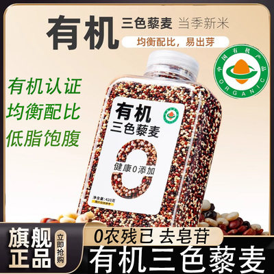 【天猫热销爆款有机三色藜麦米】