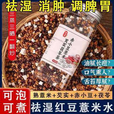 药食同源赤小豆红豆芡实