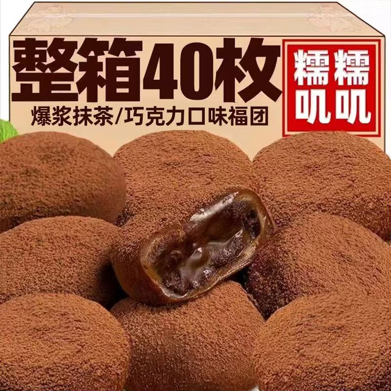 和风生巧福团巧克力爆浆
