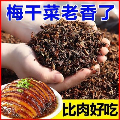 【天猫热销爆款】正宗绍兴梅干菜