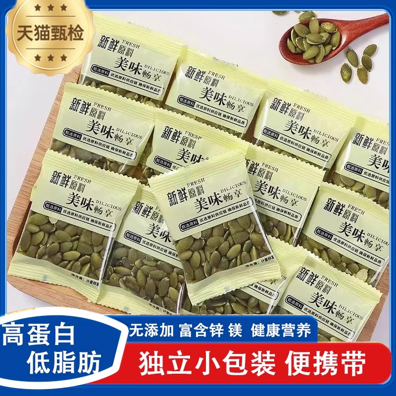 新货无壳熟南瓜子仁独立