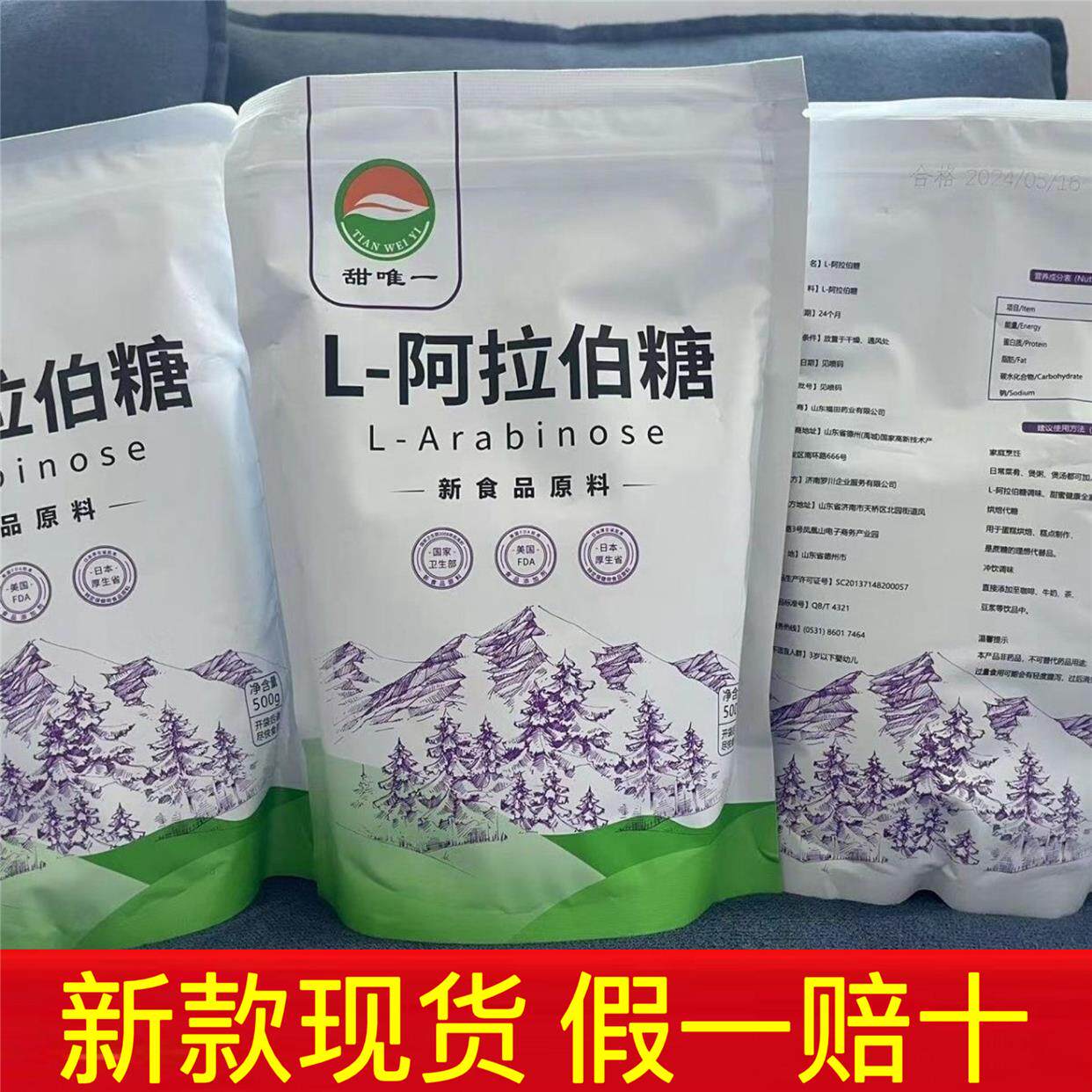 爱之圣L-阿拉伯糖甜唯·一代糖升级甜味无负担阿拉伯糖500克正品
