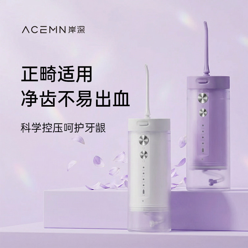 岸深便携式电动冲牙器水牙线家用洗牙器正畸适用牙齿清洗清洁神器,美容美体仪器,水牙线/家用冲牙器,淘宝优惠券,粉丝福利购,淘宝优惠卷