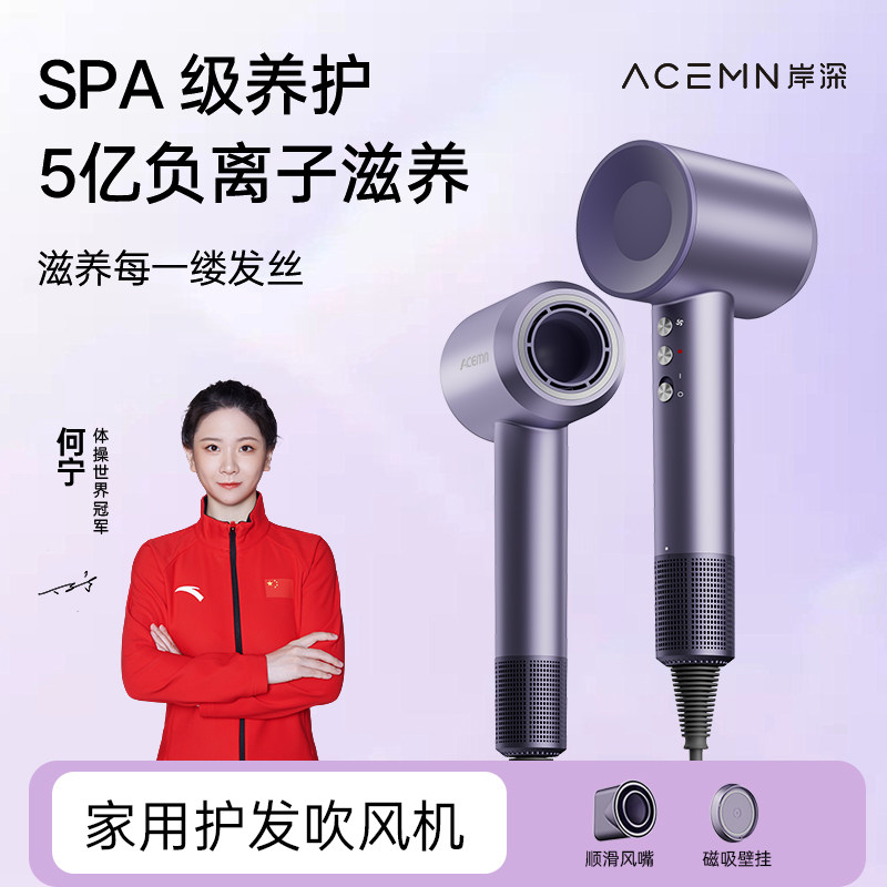 岸深负离子护发吹风机