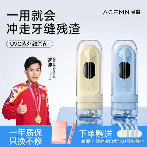 岸深杀菌冲牙器便携式正畸水牙线