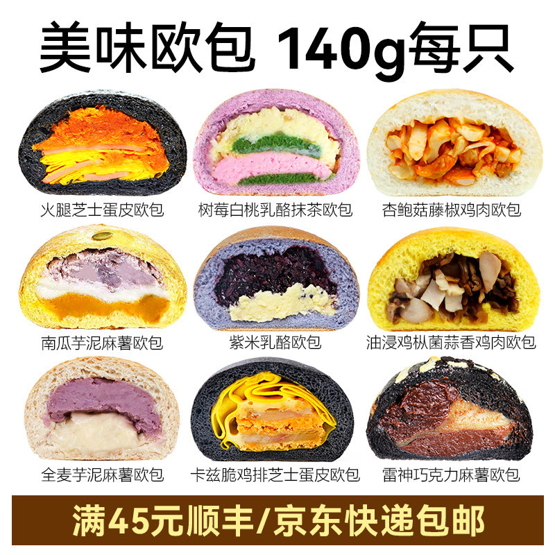 安莓欧包抹茶树莓乳酪巧克力芋泥麻薯咸口面包早餐|45包邮