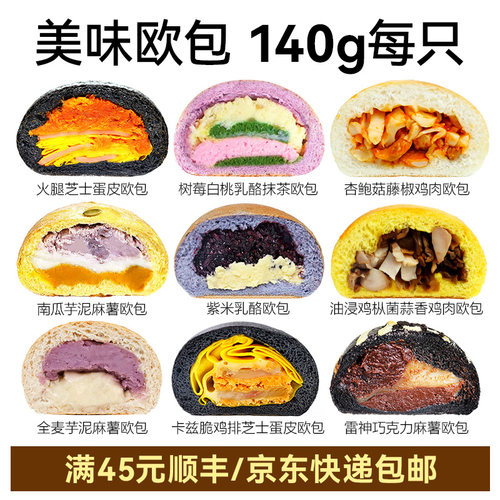 安莓欧包抹茶树莓乳酪巧克力芋泥麻薯咸口面包早餐|45包邮