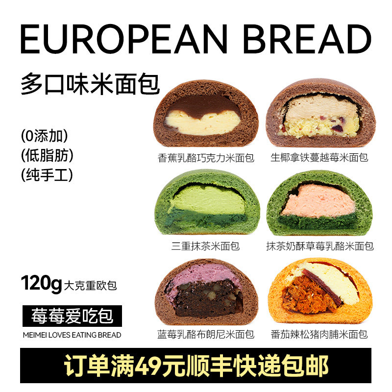 （多口味）安莓日式米面包夹心面包抹茶猪肉脯生椰拿铁早餐