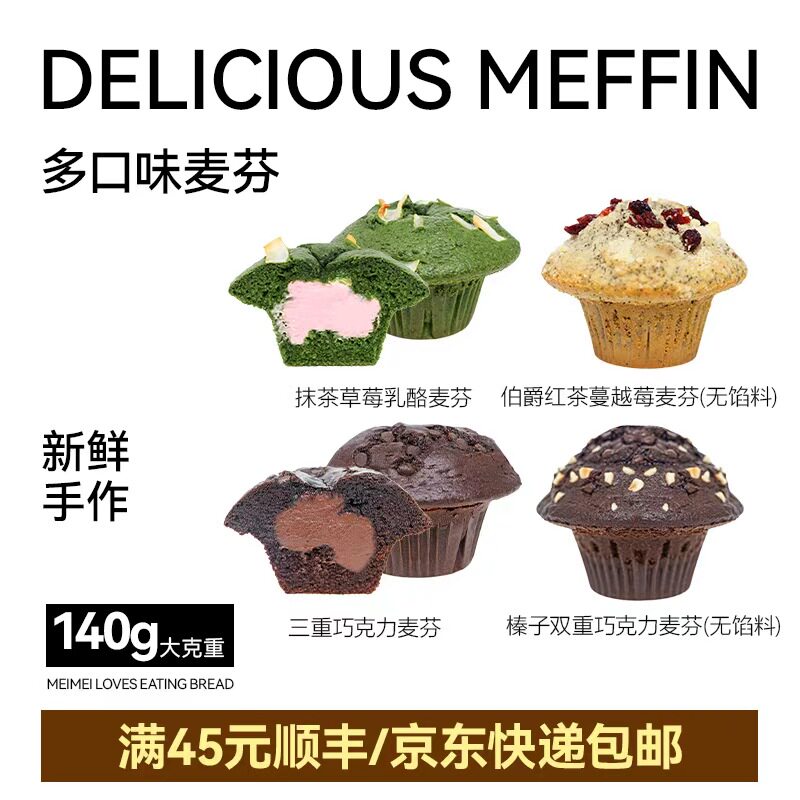 安莓纯手工蘑菇头麦芬蛋糕玛芬蛋糕夹心蛋糕乳酪麦芬蔓越莓麦芬