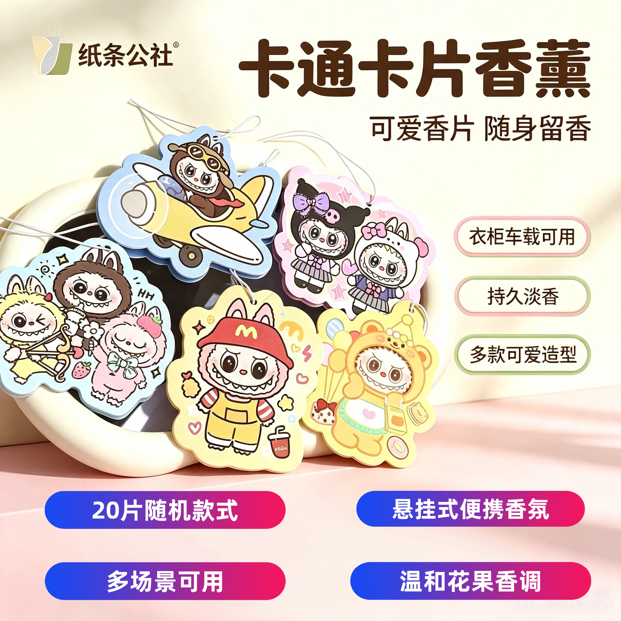 卡通香薰片挂件车内香片