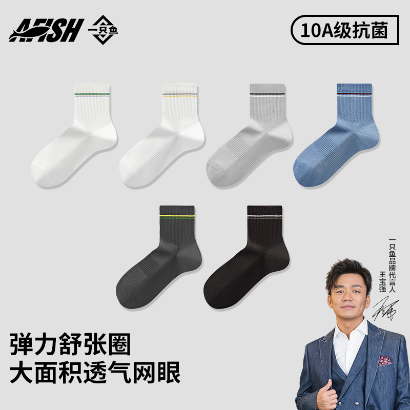 一只鱼男士夏季薄款中筒袜图片