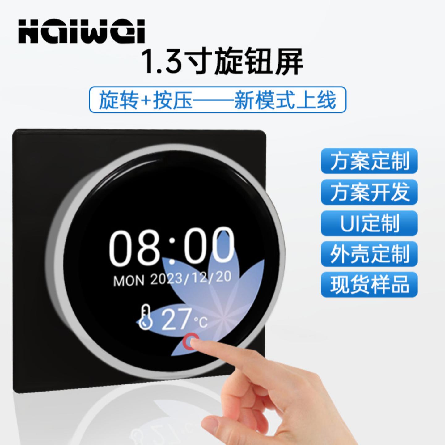 1.3寸旋钮屏开关感应极调光