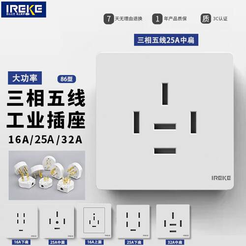 86型三相五线工业插座大功率16A/
