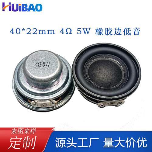 40mm内磁低音喇叭4欧5W16芯全频