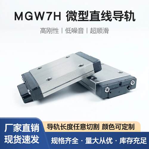 现货直线导轨滑块线性M7H精密