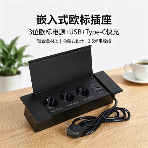 嵌盖式插头欧规插座USB充电