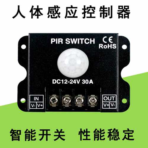 DC12V24V人体感应控制器可调延时