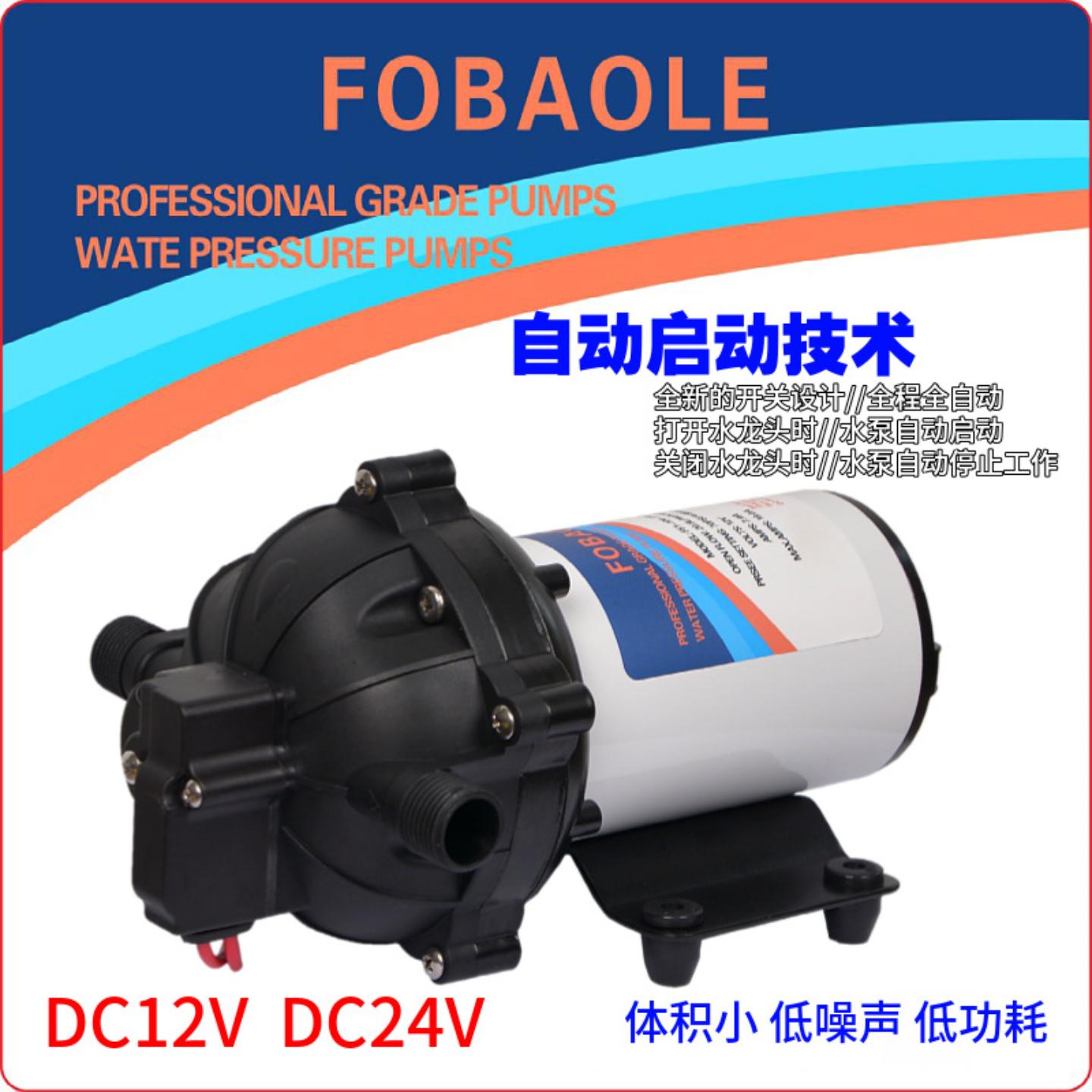 12V24V高压喷雾水泵微型自吸电动
