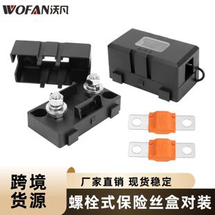 对装ANS-H/8小号插栓螺栓式保险丝盒配30A60A100A保险丝车用配件