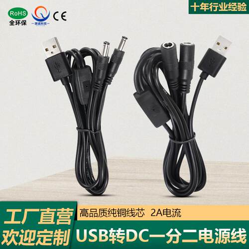 一拖二DC线USB转DC一分二电源线