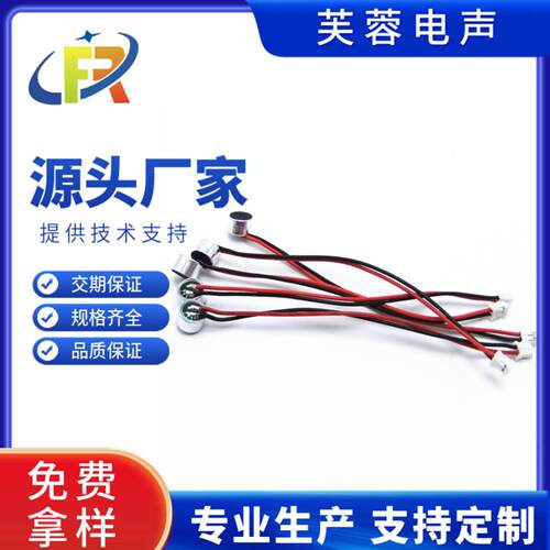 9767咪头端子线9*7麦克风驻极体