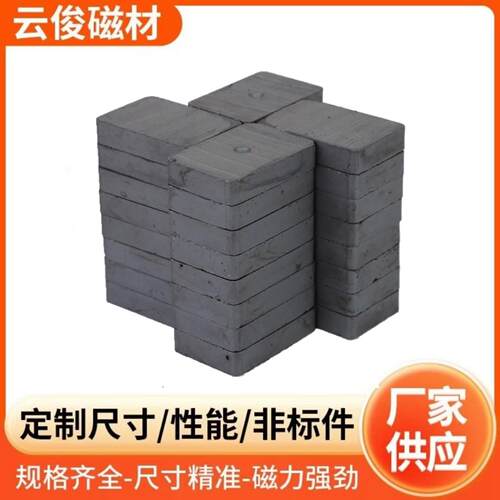 抽油烟机磁吸铁铁氧体方块加工