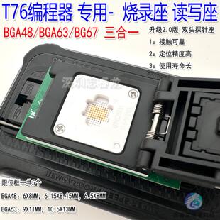 鑫工T76专用 BGA48 BGA63 BGA67 适配器 读写烧录座 三合一