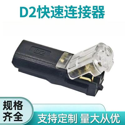 D2免焊接剥线接线端子LED互插型