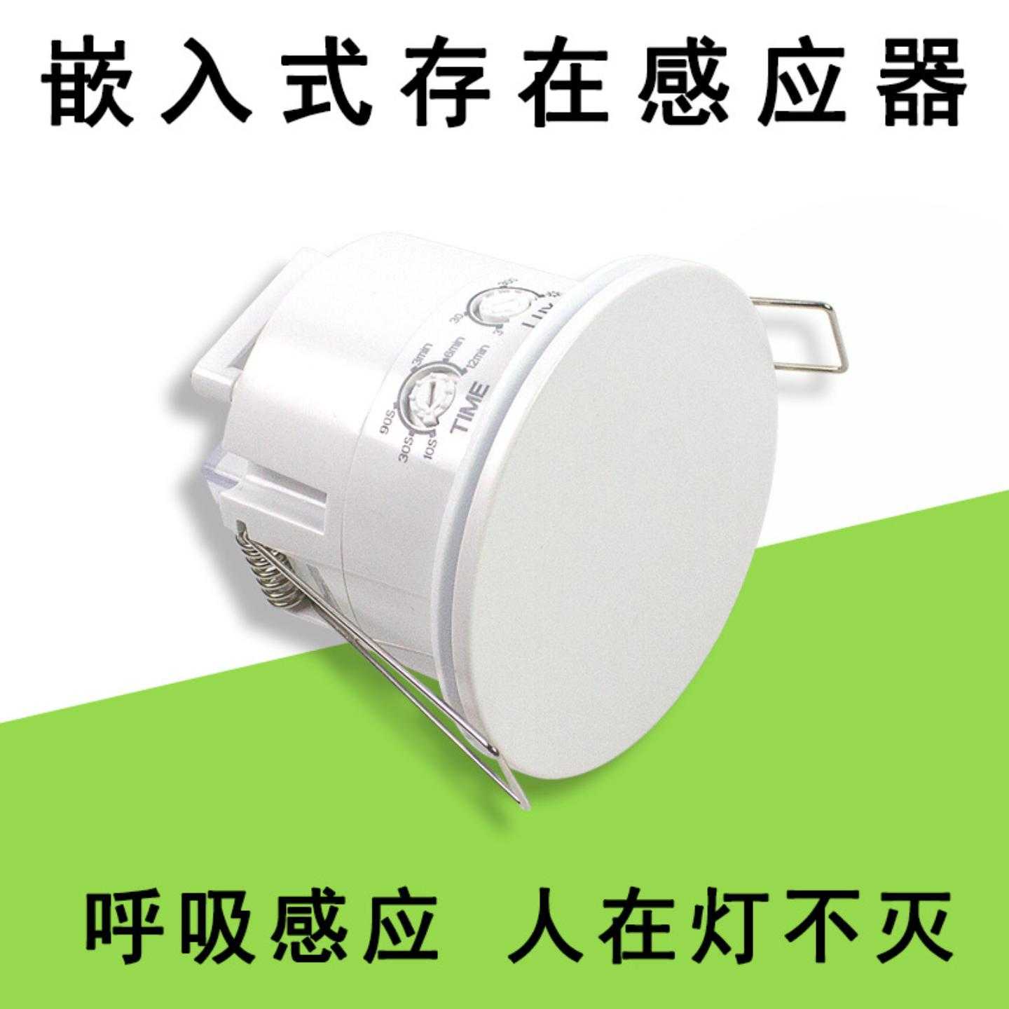 24G人体存在感应开关220V人静止灯不灭嵌入式智能毫米微波传感器