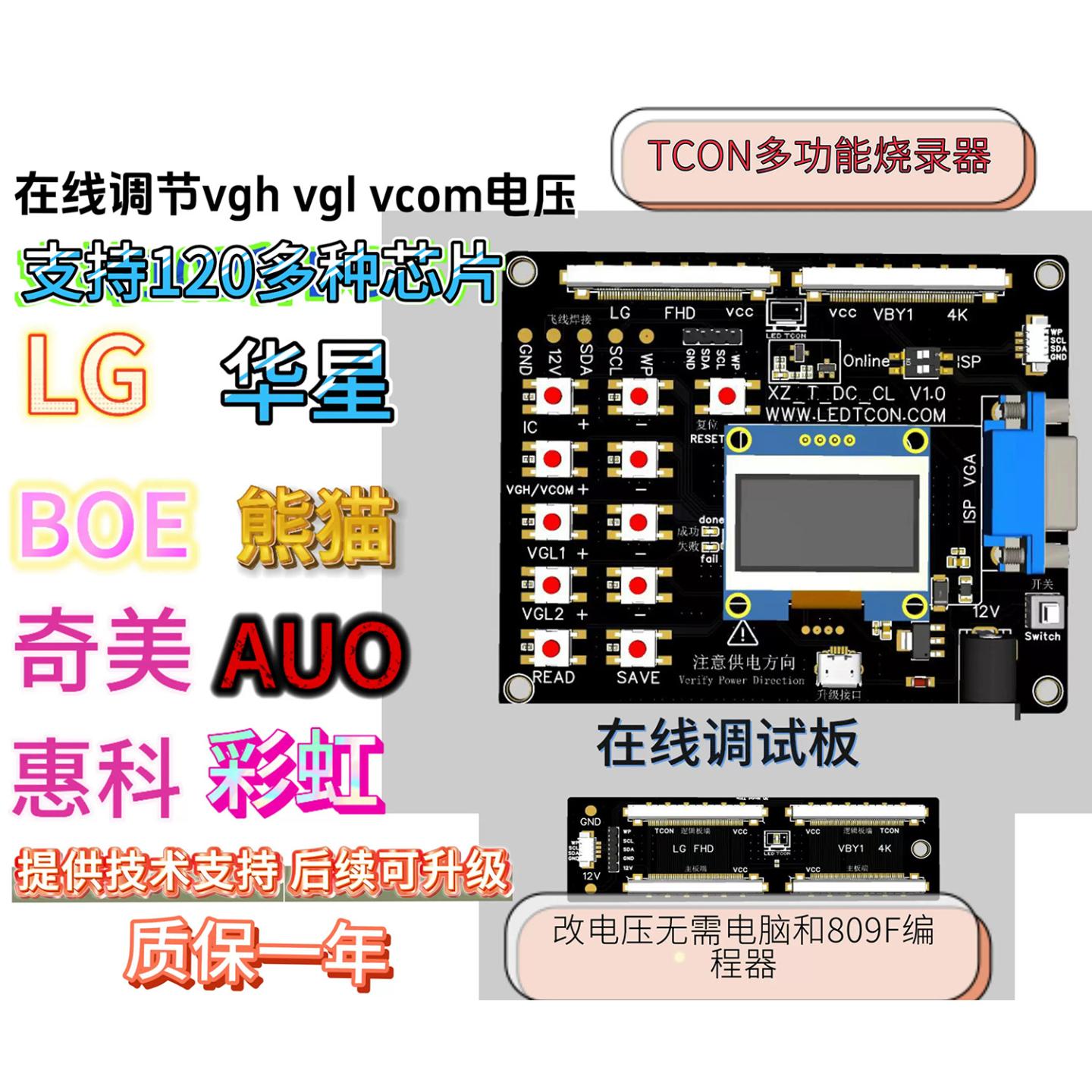 逻辑板电压调节工具VGHVGLVCOM