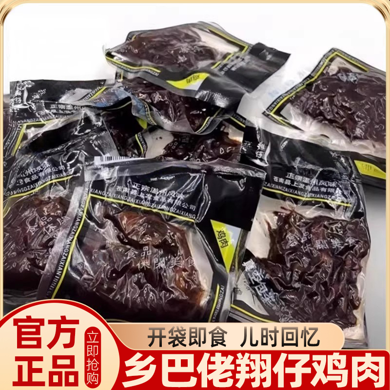 乡巴佬官方旗舰店翔仔鸡肉