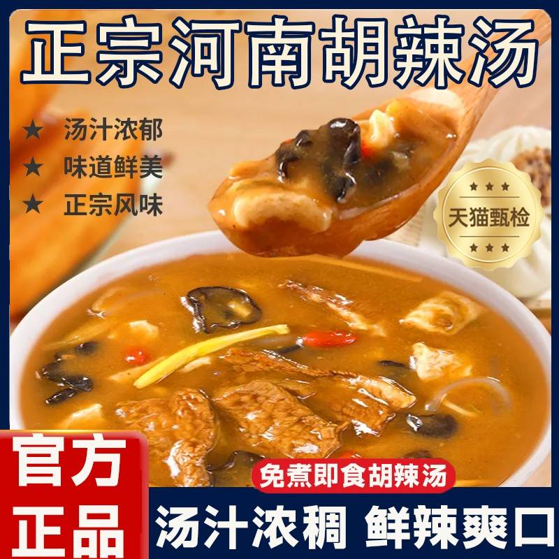 逍遥镇胡辣汤河南正宗旗舰店冲泡方便虾皮速食早餐小包装特产风味