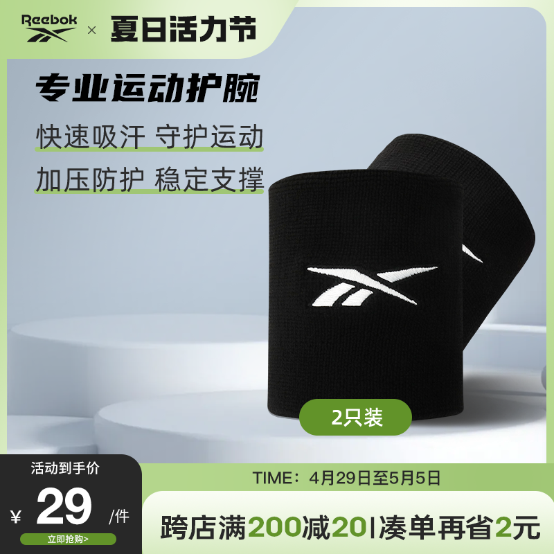 Reebok锐步稳固关节吸湿排汗护腕