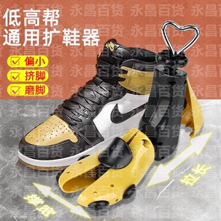 撑子扩大器可调节挤脚鞋 器马丁靴AJ高低帮通用撑宽鞋 楦 器撑鞋 扩鞋