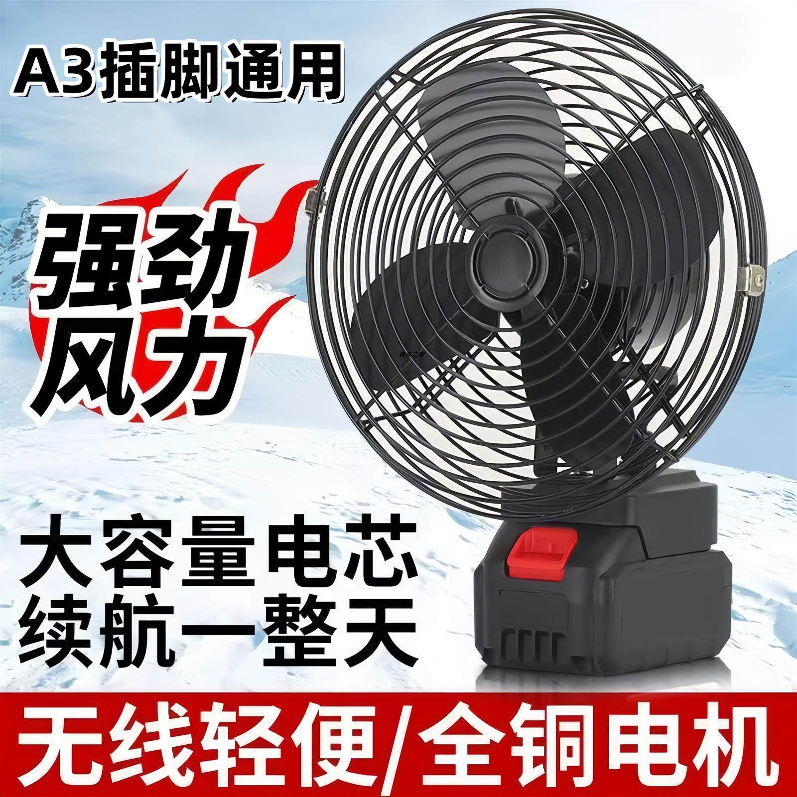 大艺A3款通用款锂电8寸风扇工地户外露营车间便携式风扇超长待机