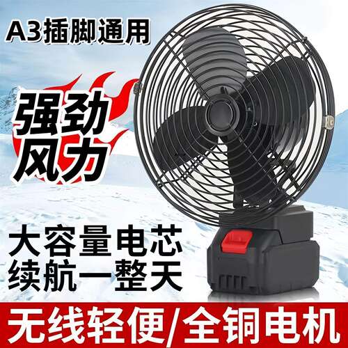 大艺A3款通用款锂电8寸风扇工地户外露营车间便携式风扇超长待机