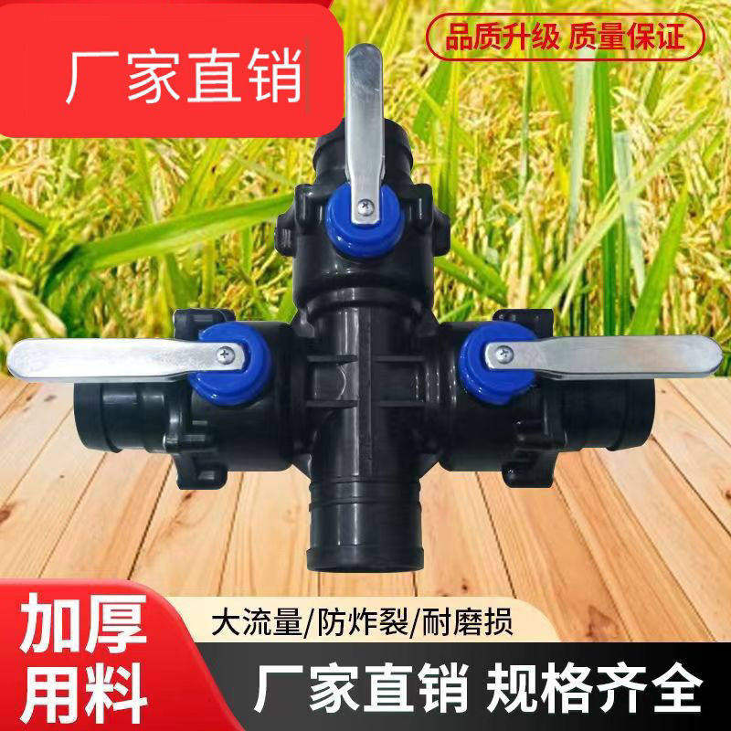 阀门农用滴灌带微喷灌快速接头带开关球阀2.5寸3寸（三阀四通）图片