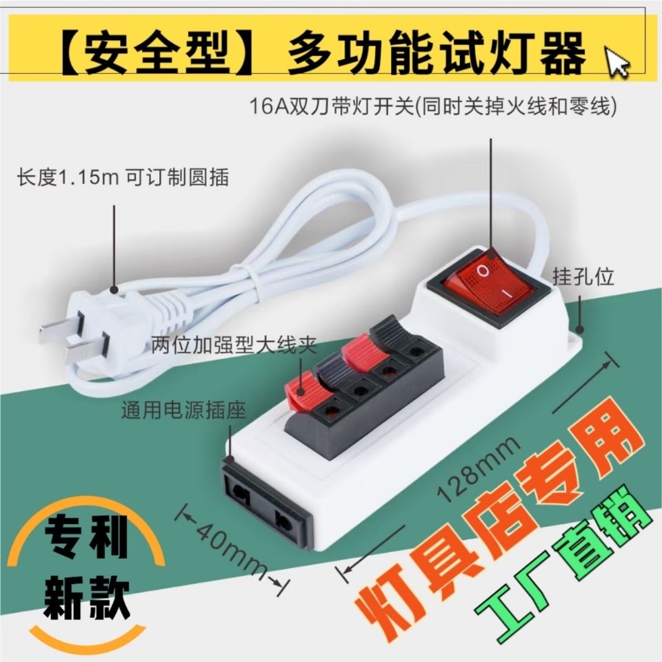 试灯器 多功能试灯夹子插座快速接线试灯台 灯具店试灯测灯盒子
