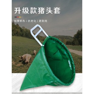 猪头套猪头袋蒙猪袋子工具养猪场养殖场专用猪用抓猪赶猪打针神器