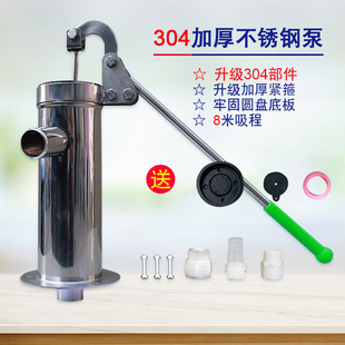 加厚304不锈钢摇水泵家用手动摇水机井水井头手压泵抽水器压水井