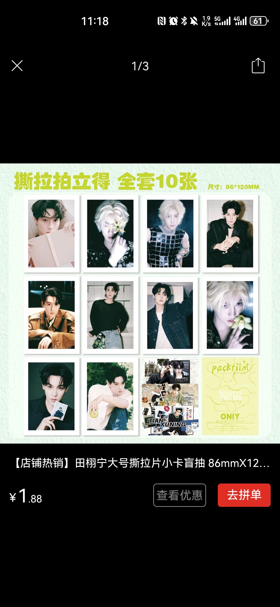 田栩宁大号撕拉片小卡盲抽 86mmX120mm 周边魔术隐藏卡撕拉拍立得