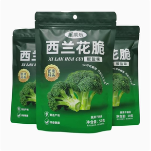 巢果乐西兰花脆椒盐味 烧烤味59g休闲娱乐下午茶办公室解馋小零食