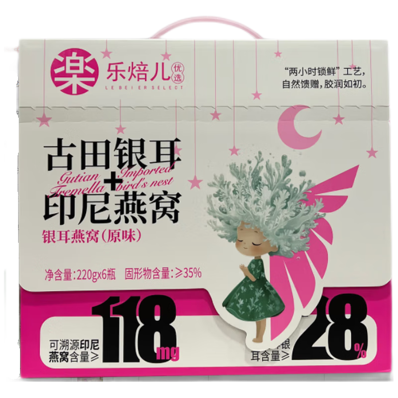 乐焙儿燕窝银耳甄选印尼燕窝古田银耳开盖速食胶质满满整箱礼盒装