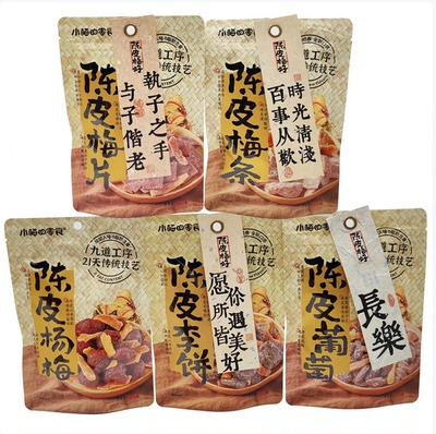 小梅的零食陈皮李饼梅条杨梅蜜饯果脯果干话梅梅片条解馋零食